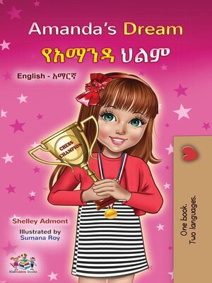 cover image of Amanda's Dream / የአማንዳ ህልም